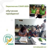 «Сельскохозяйственная микроперепись 2021»